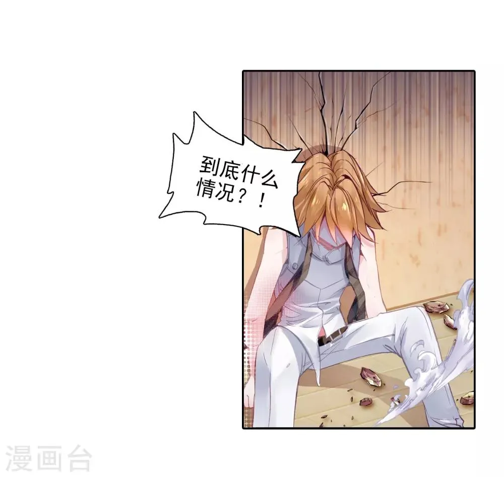 第36话 偶遇好基友？约么？2 第4页