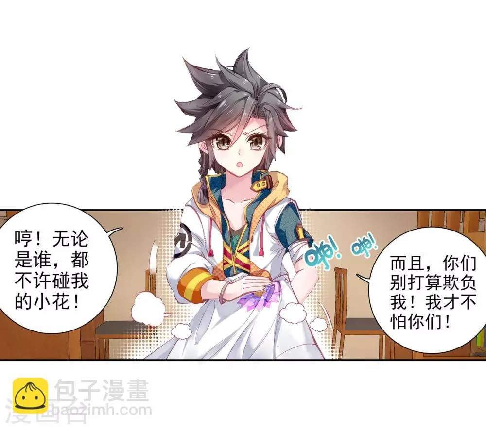 第36话 偶遇好基友？约么？2 第5页