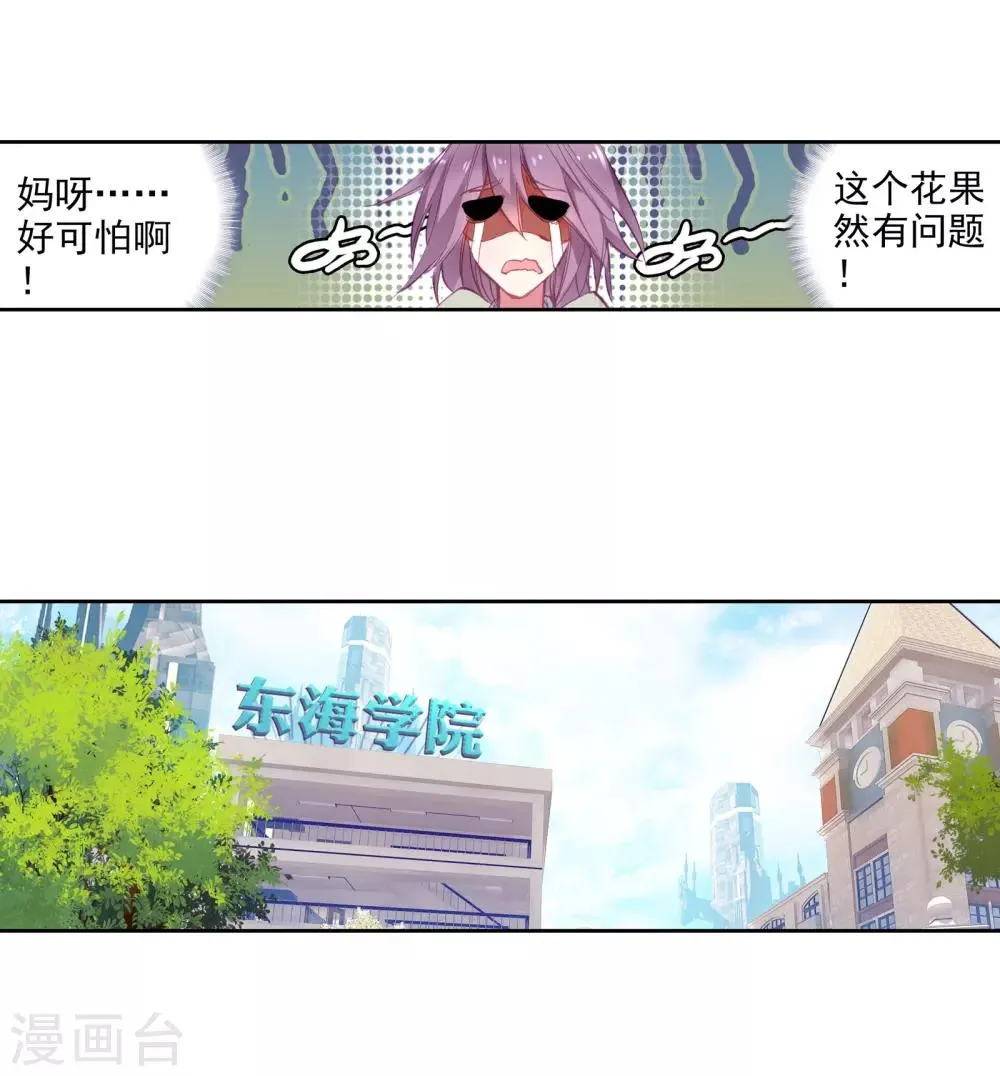 第36话 偶遇好基友？约么？2 第6页