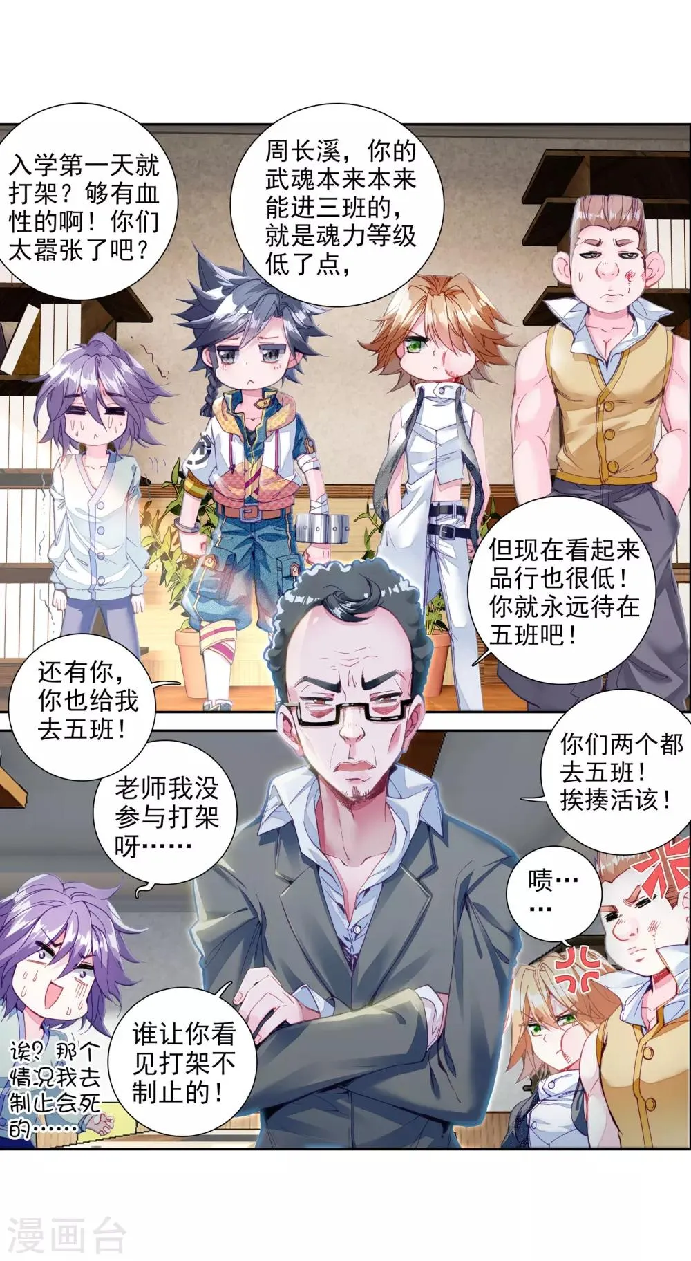 第36话 偶遇好基友？约么？2 第7页