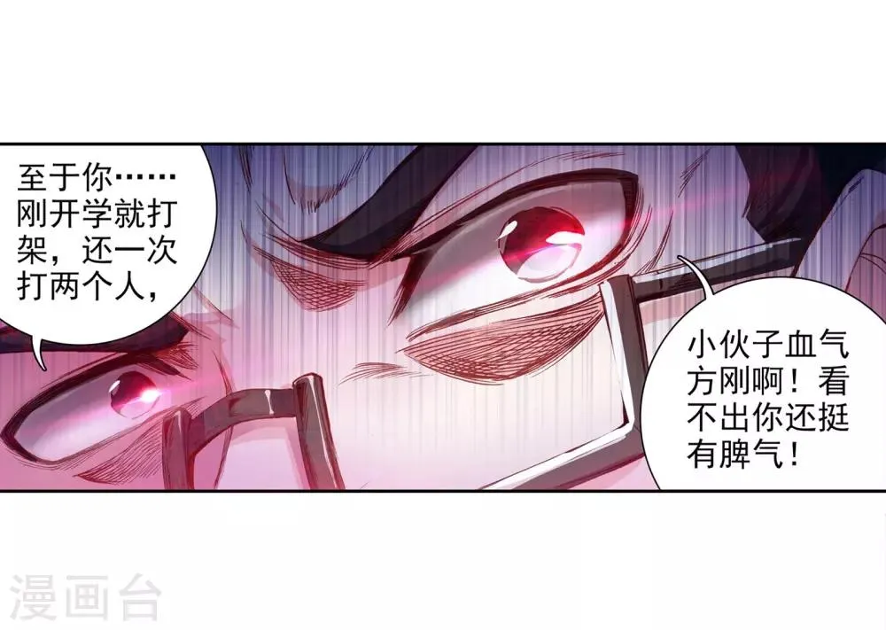 第36话 偶遇好基友？约么？2 第8页