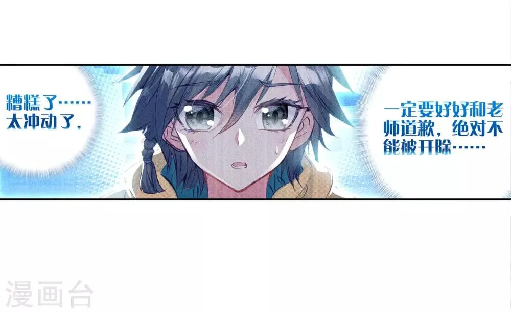第36话 偶遇好基友？约么？2 第9页