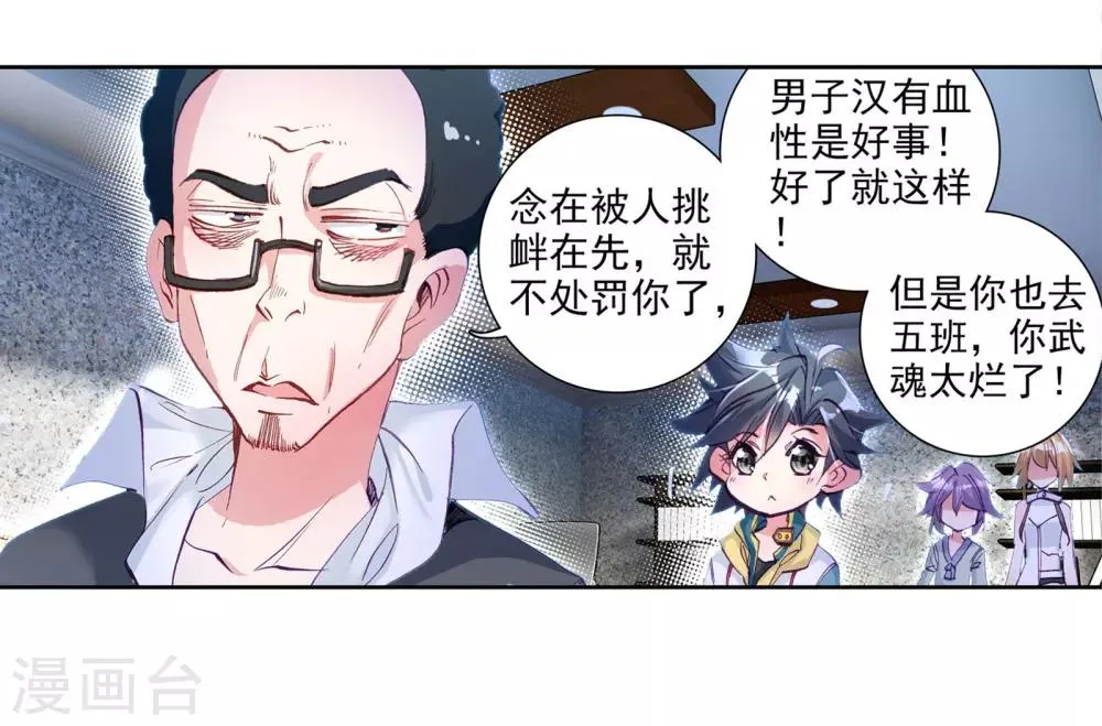 第36话 偶遇好基友？约么？2 第10页