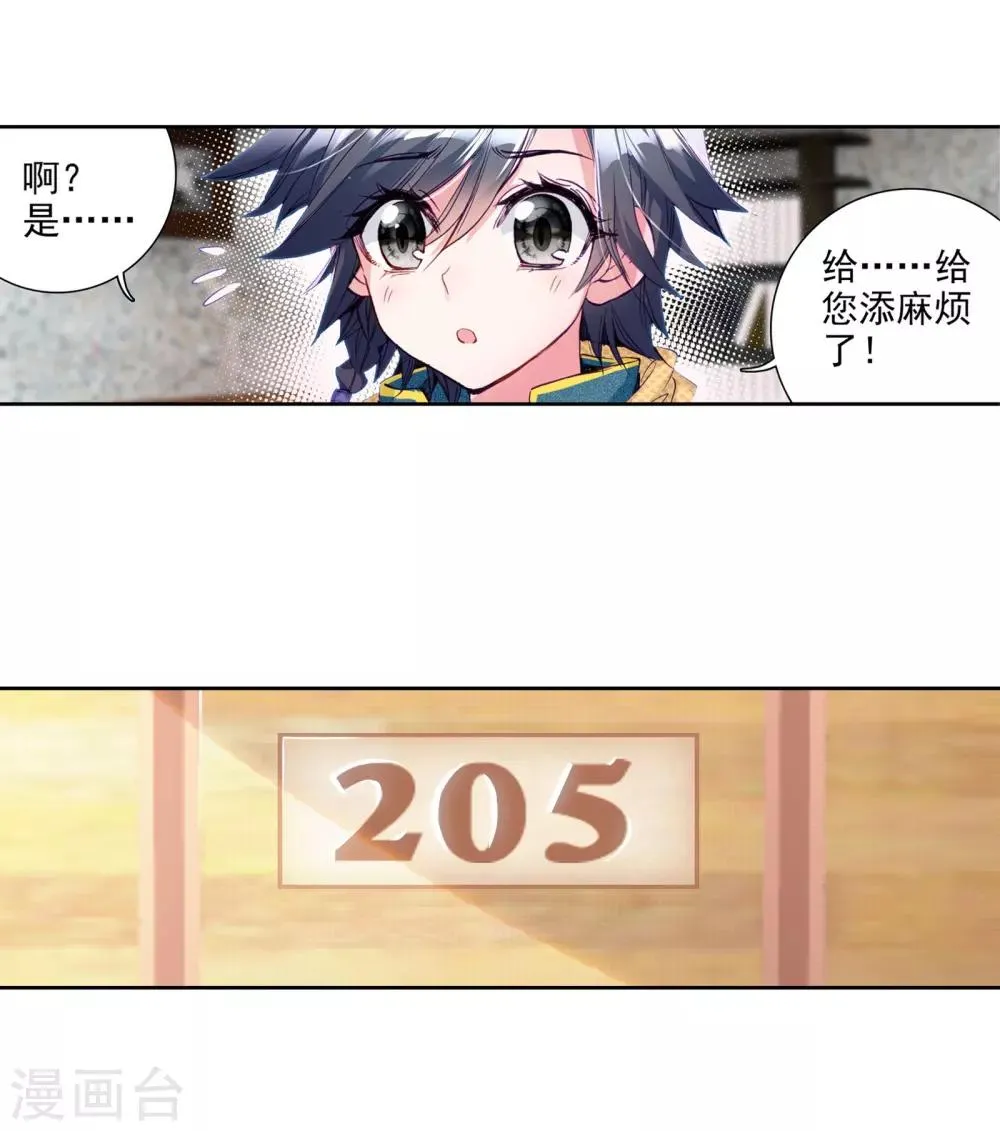 第36话 偶遇好基友？约么？2 第11页