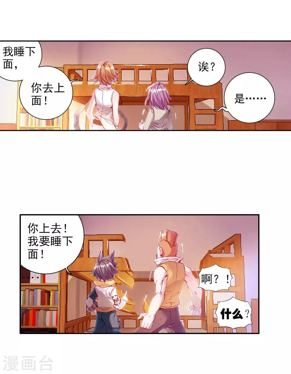 第36话 偶遇好基友？约么？2 第13页