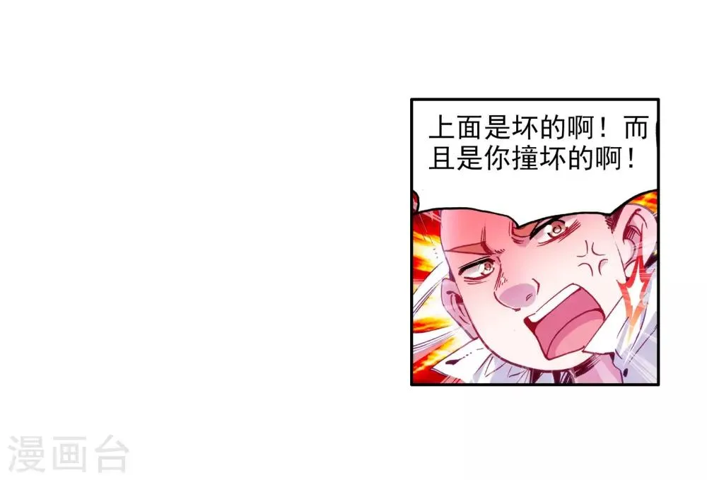 第36话 偶遇好基友？约么？2 第14页