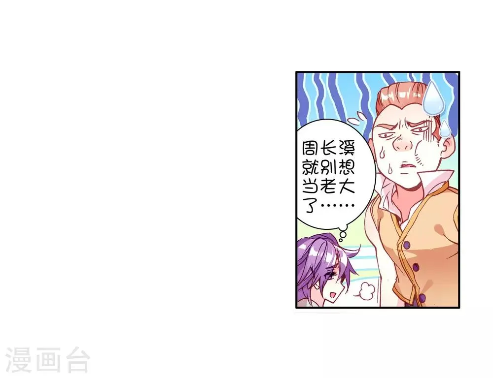 第36话 偶遇好基友？约么？2 第16页
