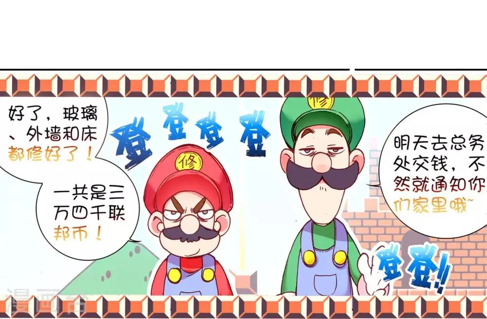第36话 偶遇好基友？约么？2 第17页
