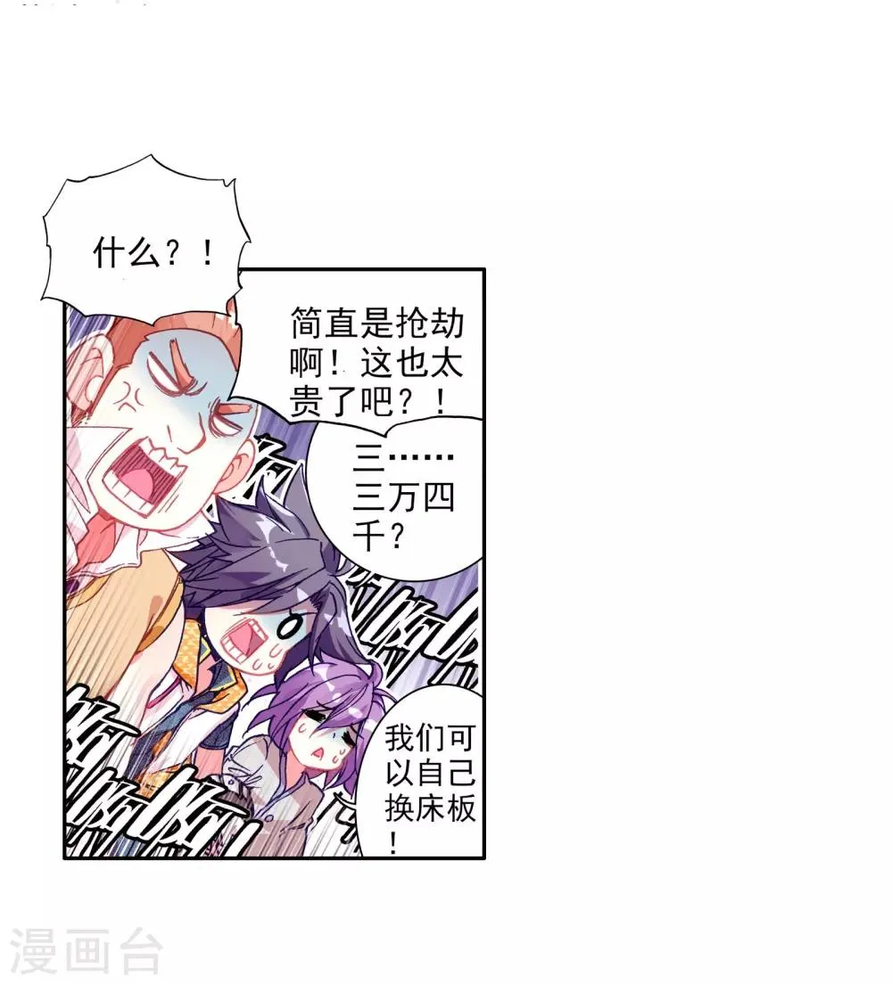 第36话 偶遇好基友？约么？2 第18页