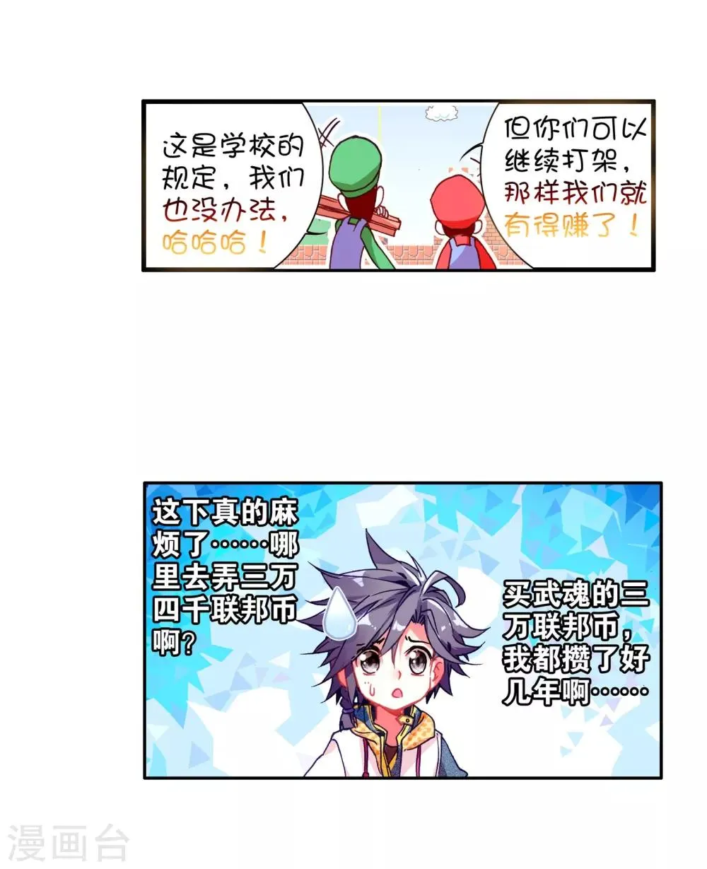 第36话 偶遇好基友？约么？2 第19页