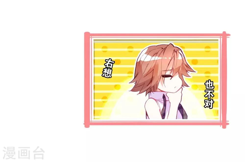 第36话 偶遇好基友？约么？2 第21页