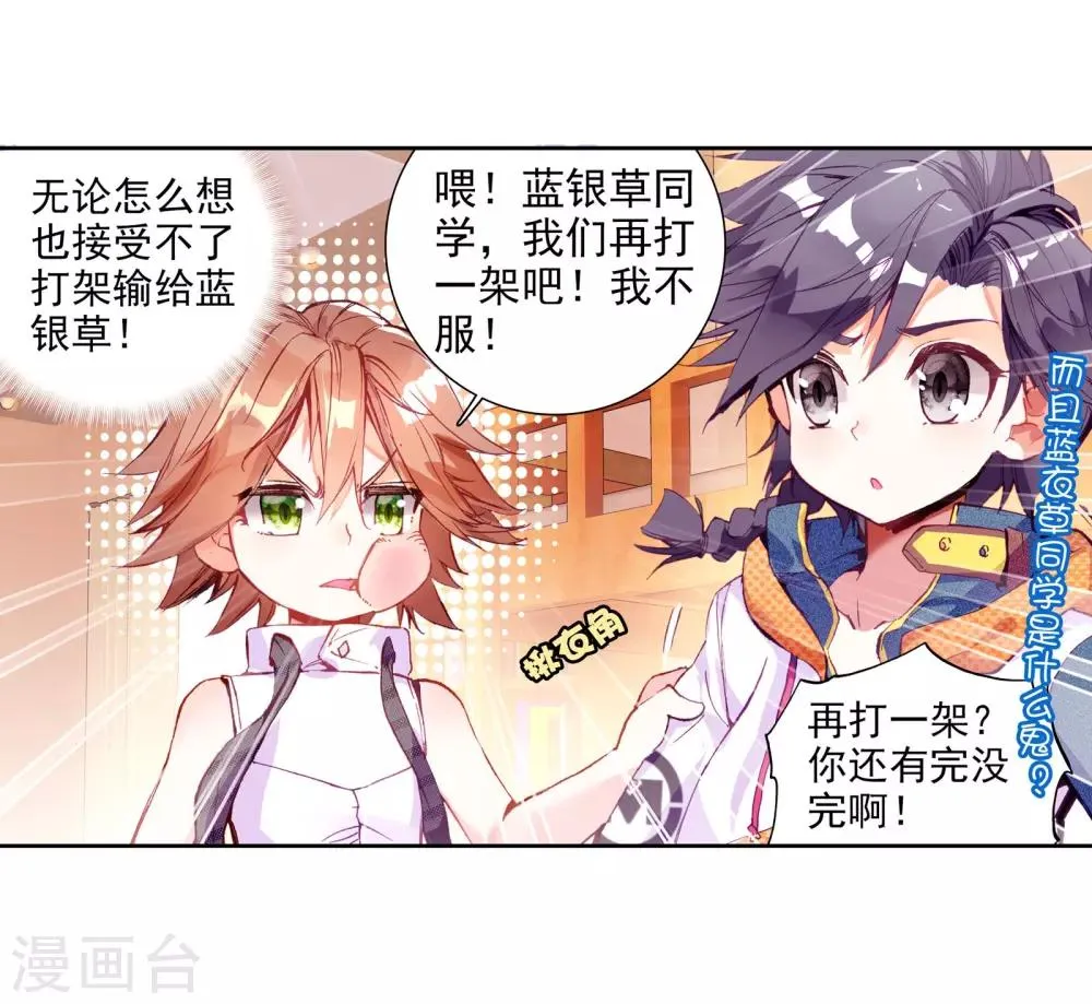 第36话 偶遇好基友？约么？2 第22页