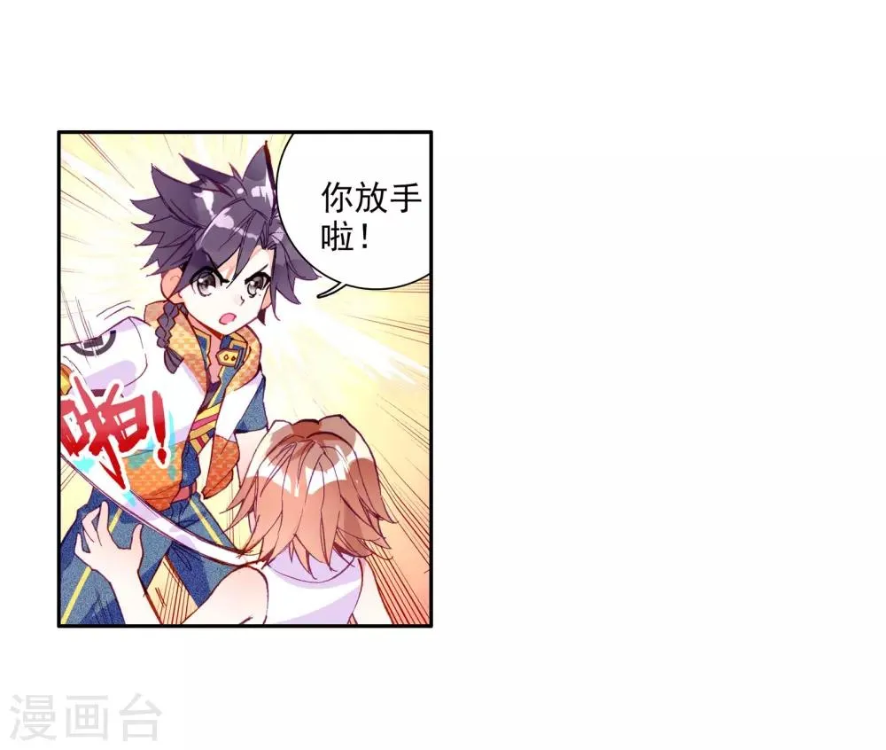 第36话 偶遇好基友？约么？2 第23页