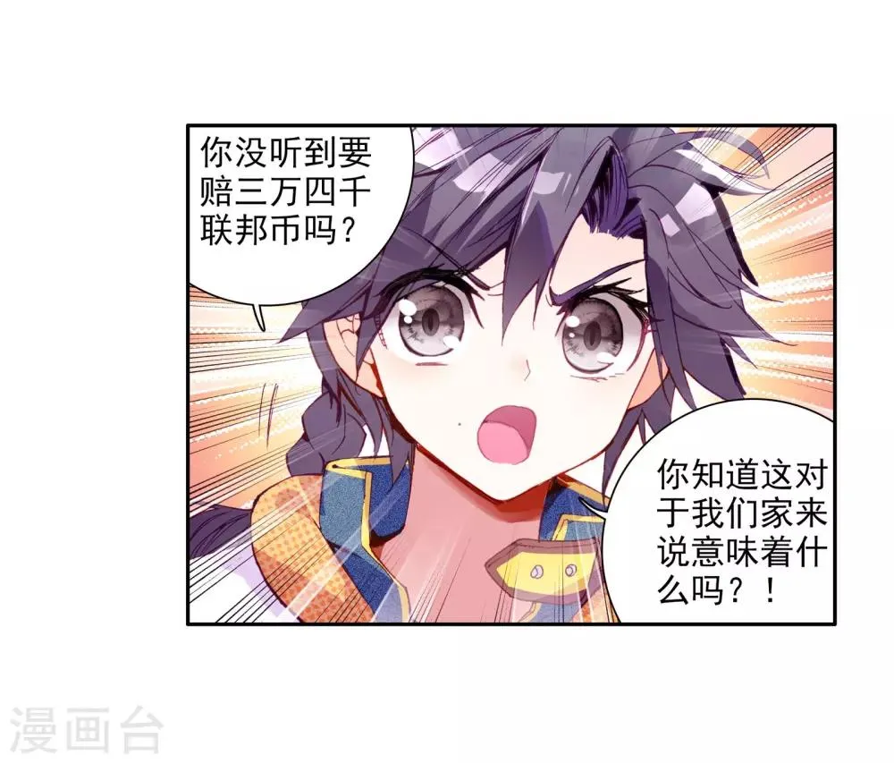 第36话 偶遇好基友？约么？2 第24页