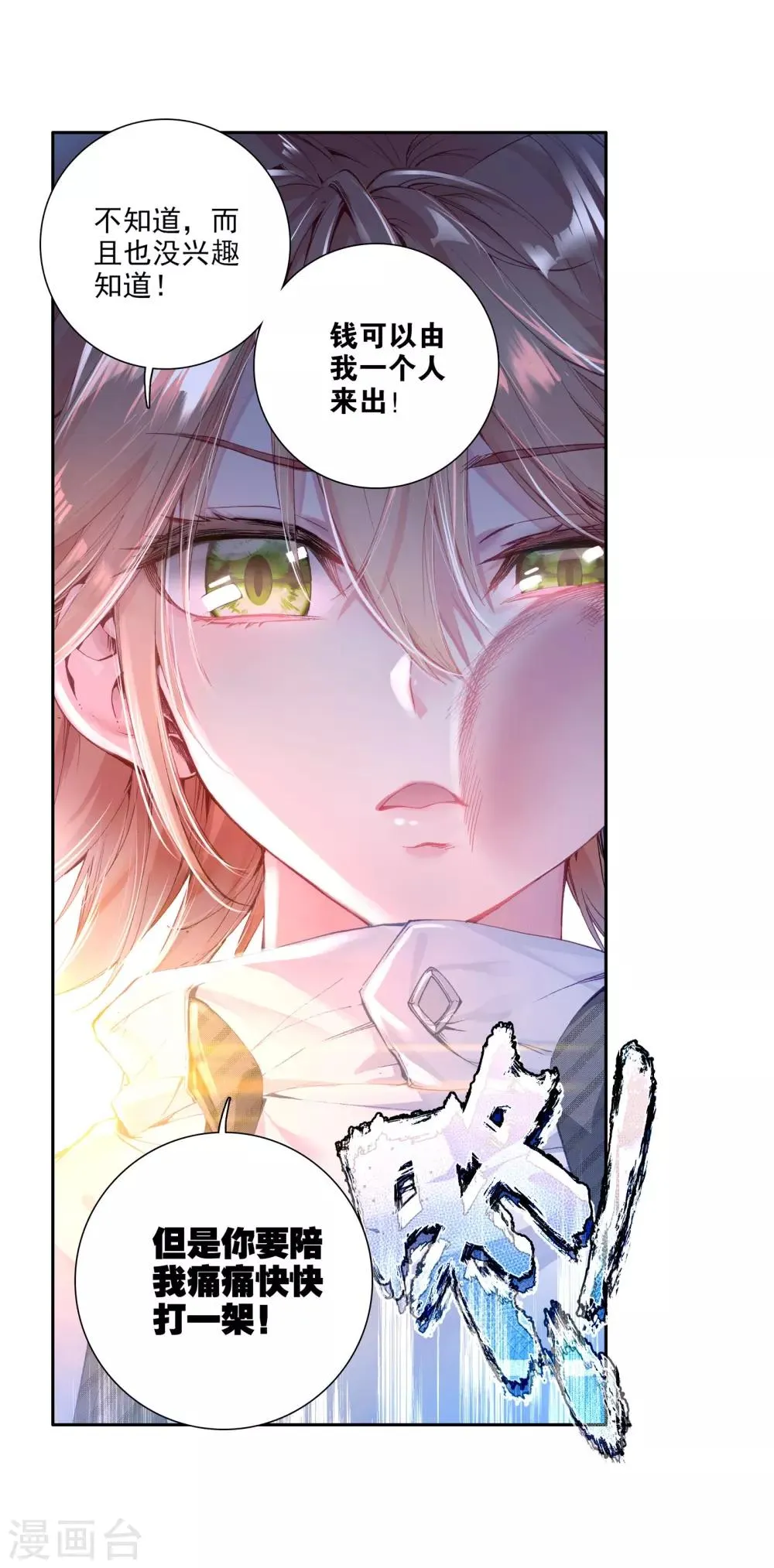 第36话 偶遇好基友？约么？2 第25页