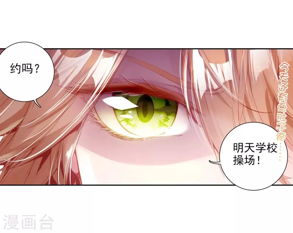 第36话 偶遇好基友？约么？2 第27页