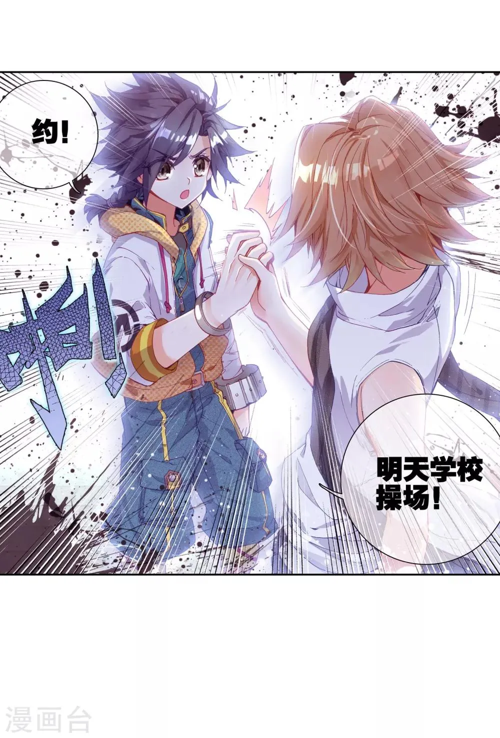 第36话 偶遇好基友？约么？2 第28页