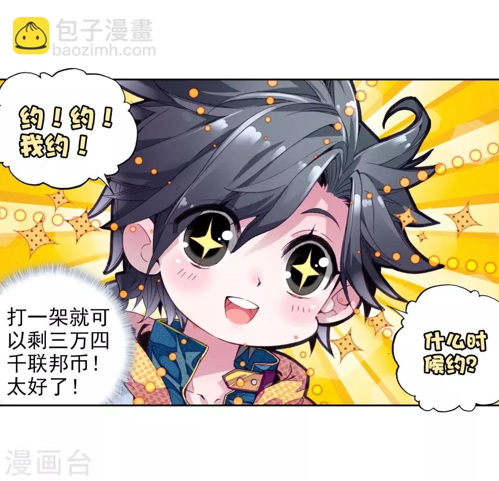 第37话 锻造师协会1 第3页