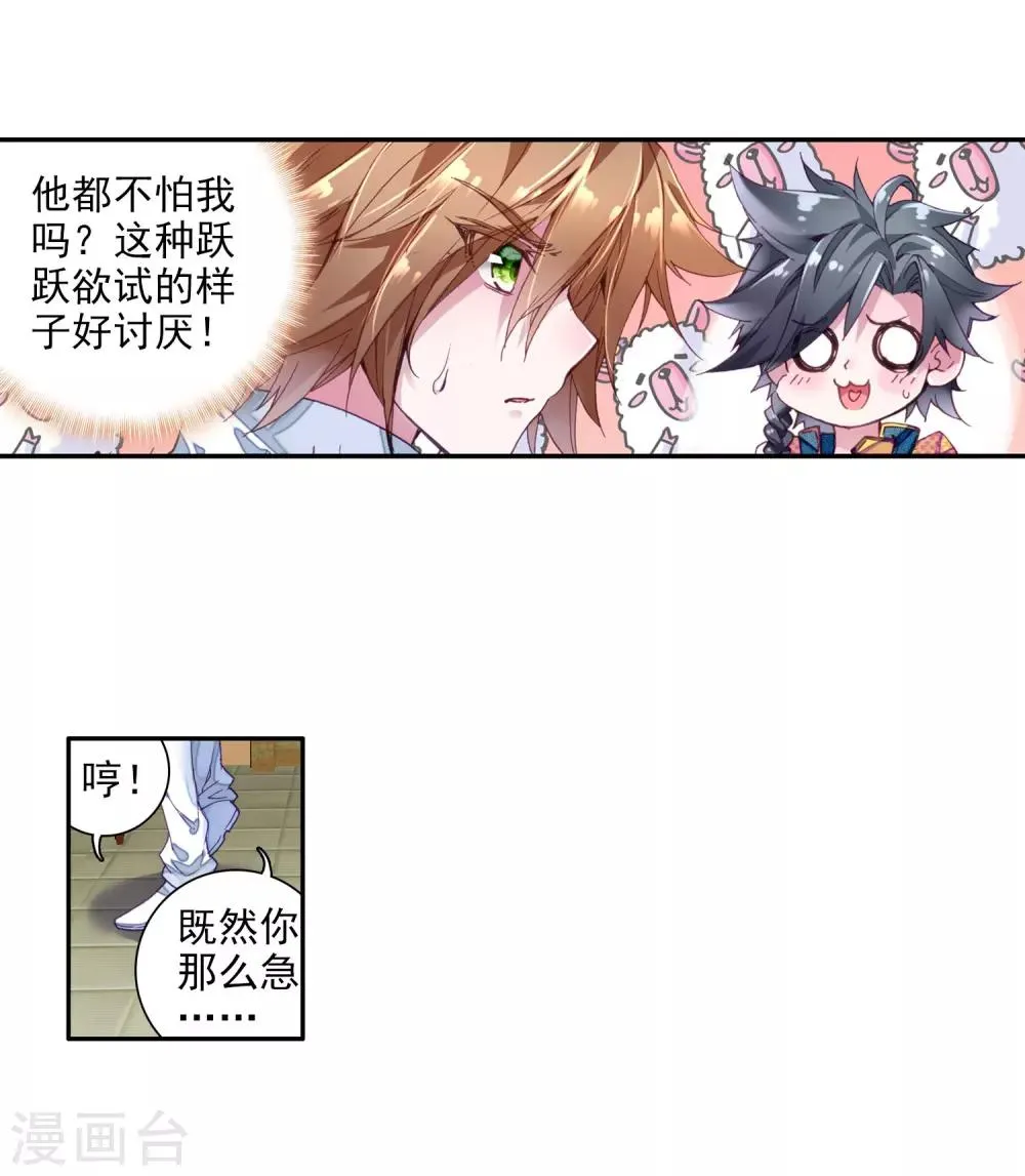 第37话 锻造师协会1 第4页