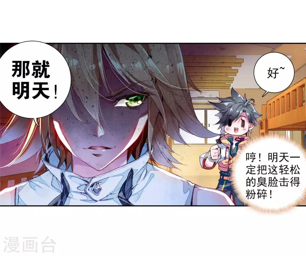 第37话 锻造师协会1 第5页