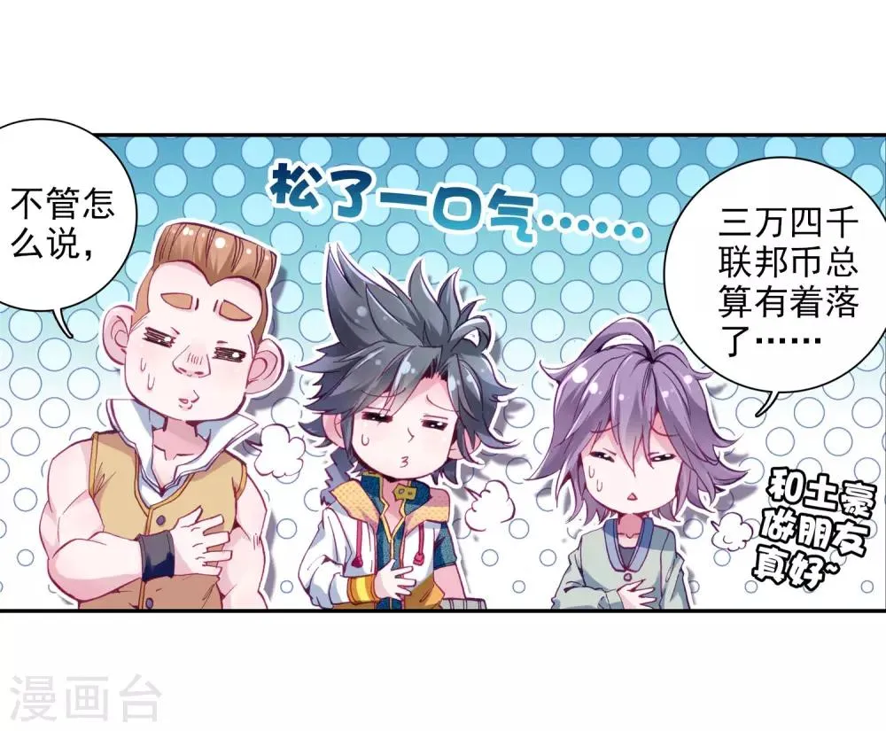 第37话 锻造师协会1 第7页
