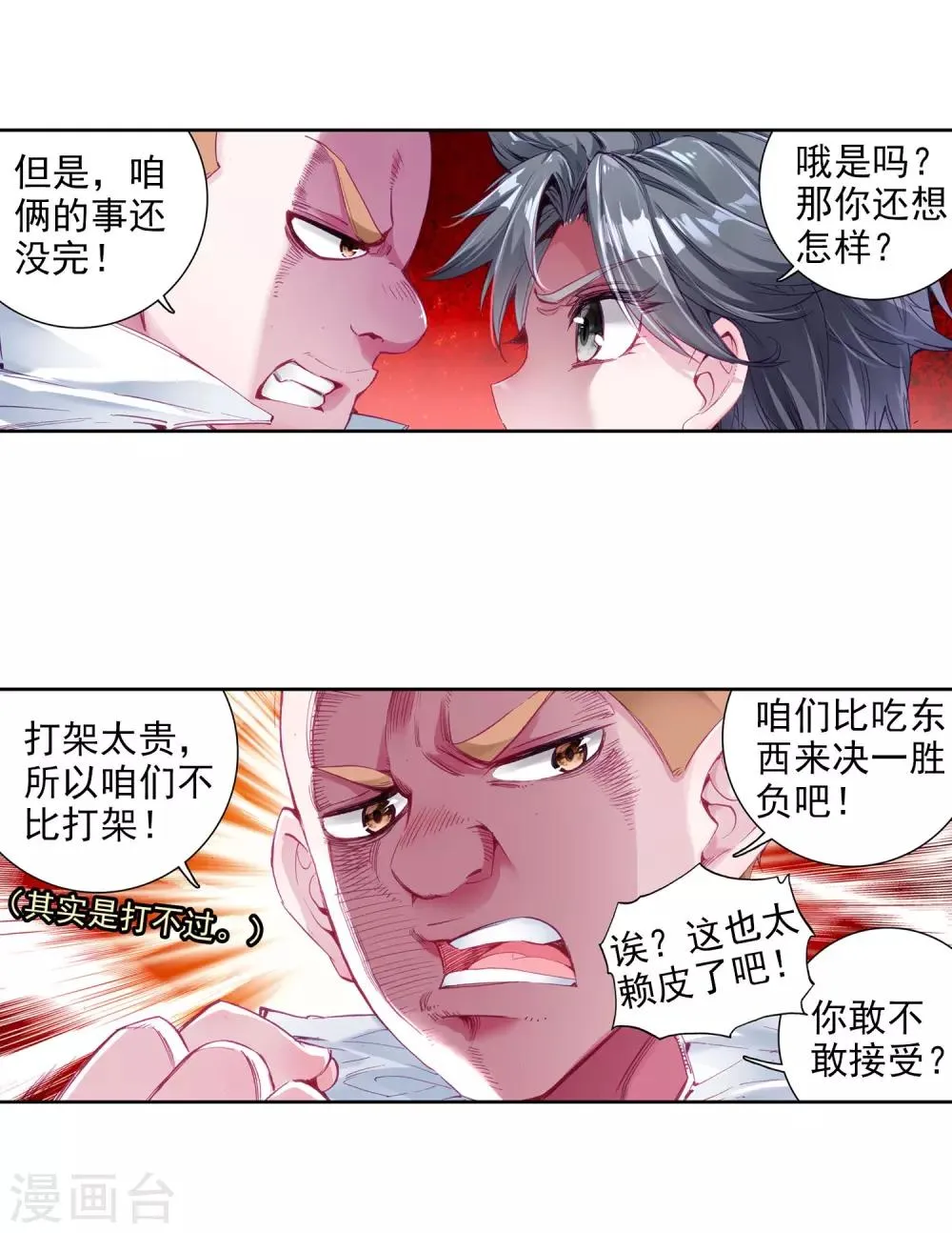 第37话 锻造师协会1 第8页