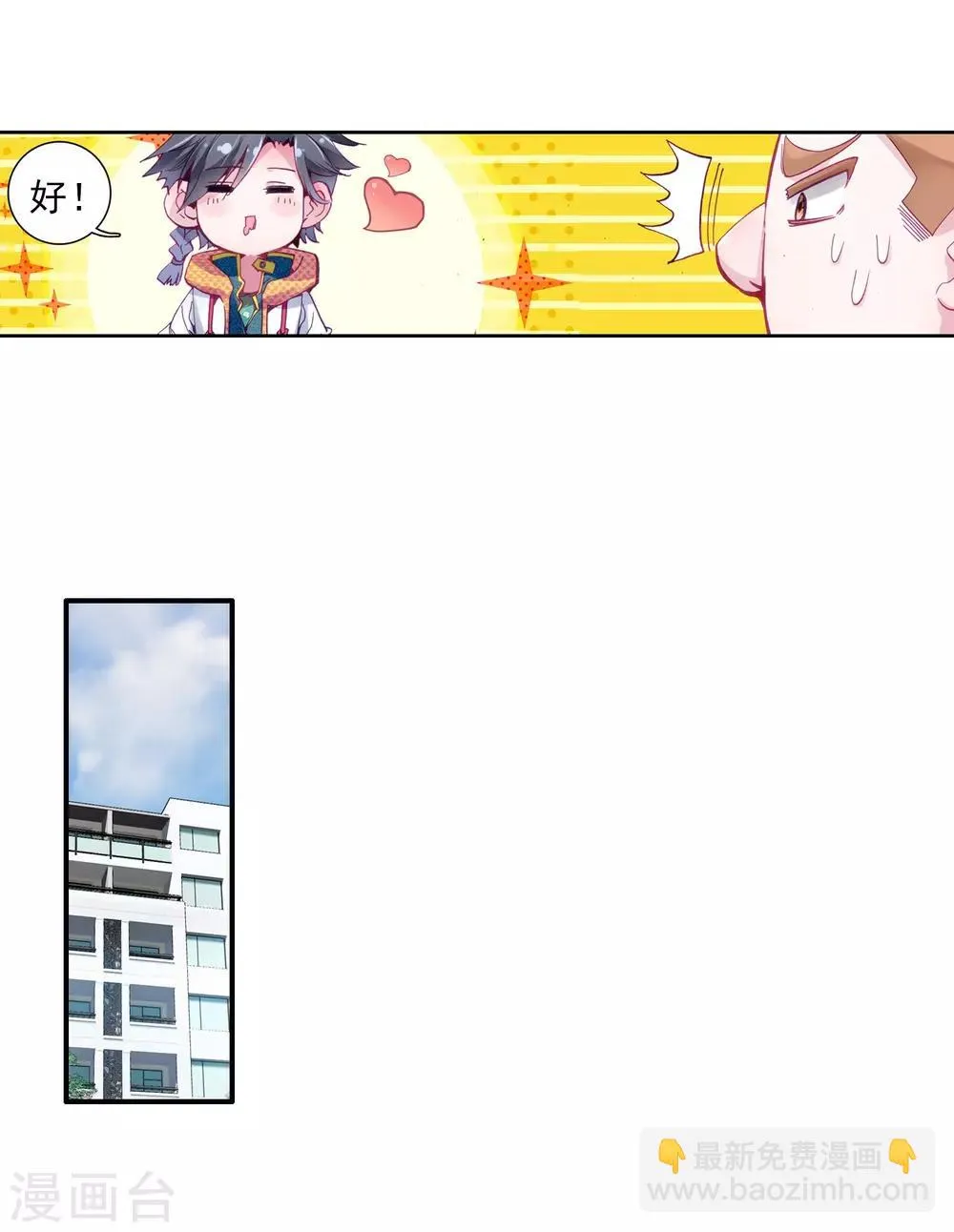 第37话 锻造师协会1 第9页