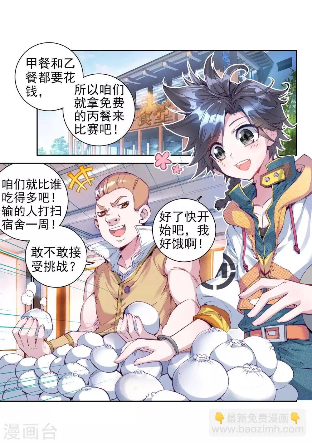 第37话 锻造师协会1 第10页