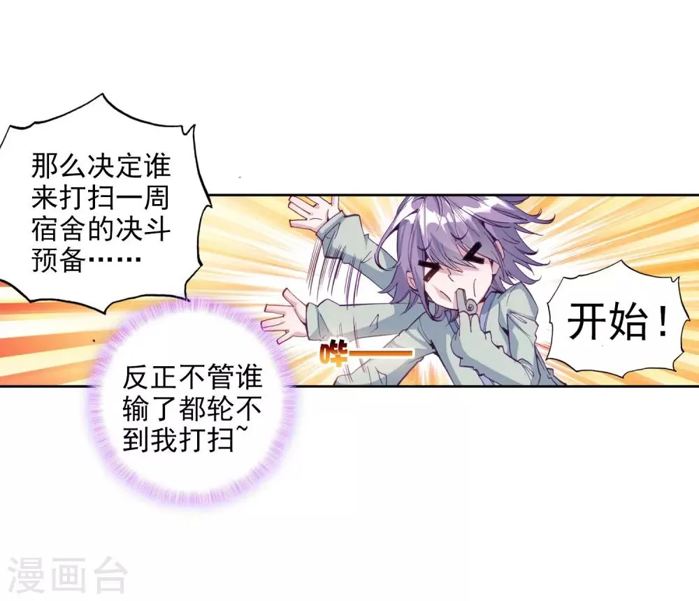 第37话 锻造师协会1 第11页