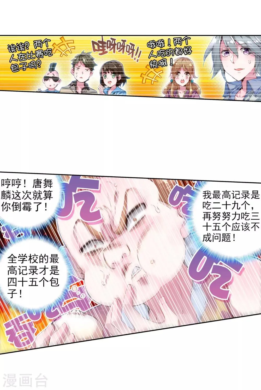 第37话 锻造师协会1 第14页