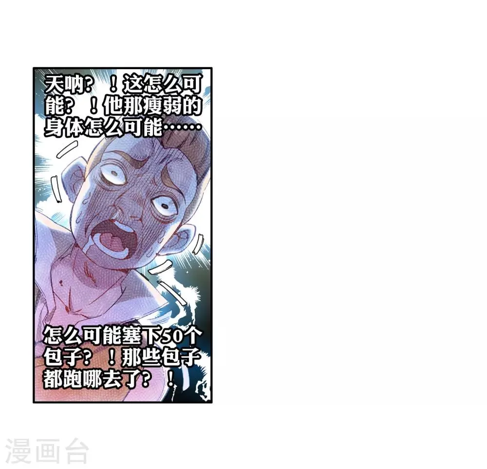 第37话 锻造师协会1 第16页