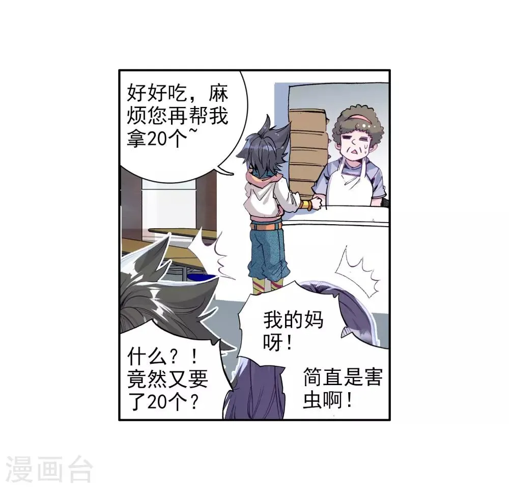 第37话 锻造师协会1 第17页