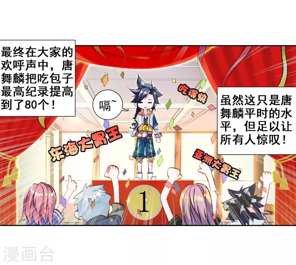 第37话 锻造师协会1 第19页