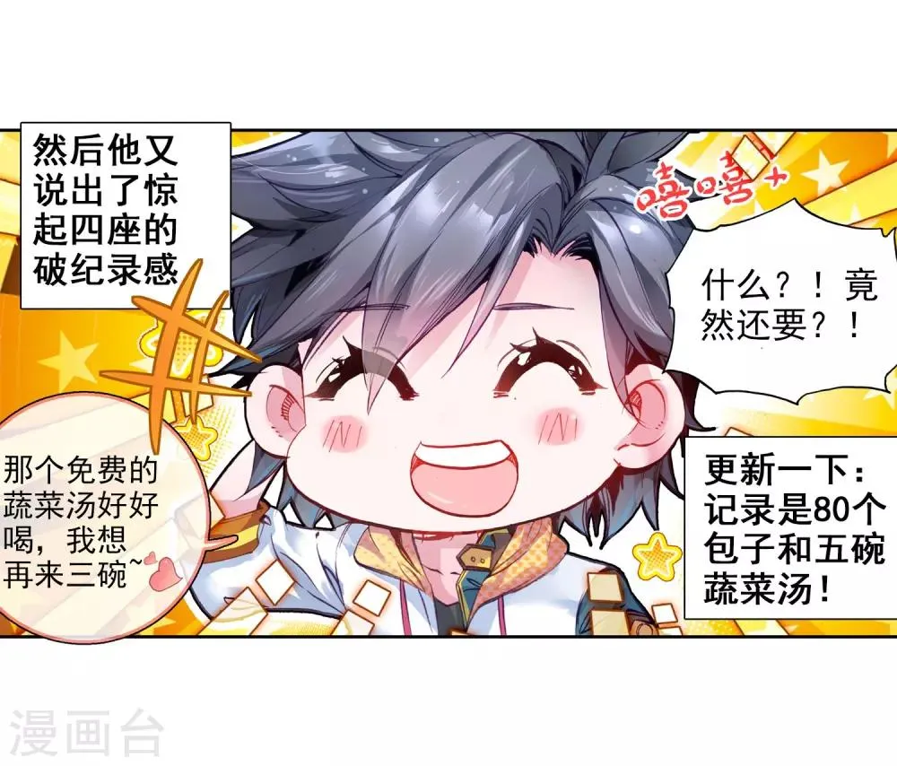 第37话 锻造师协会1 第20页