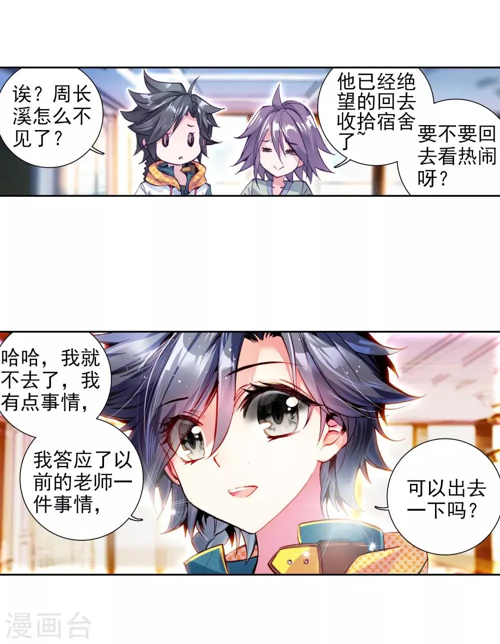 第37话 锻造师协会1 第21页