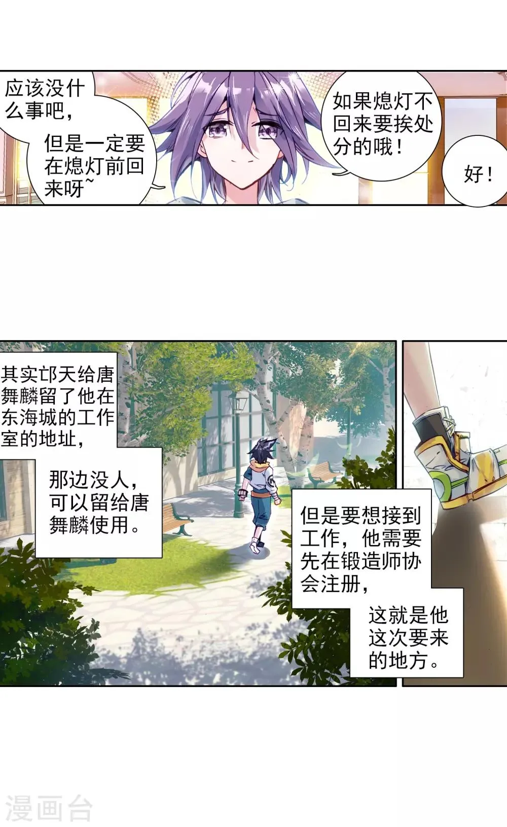 第37话 锻造师协会1 第22页