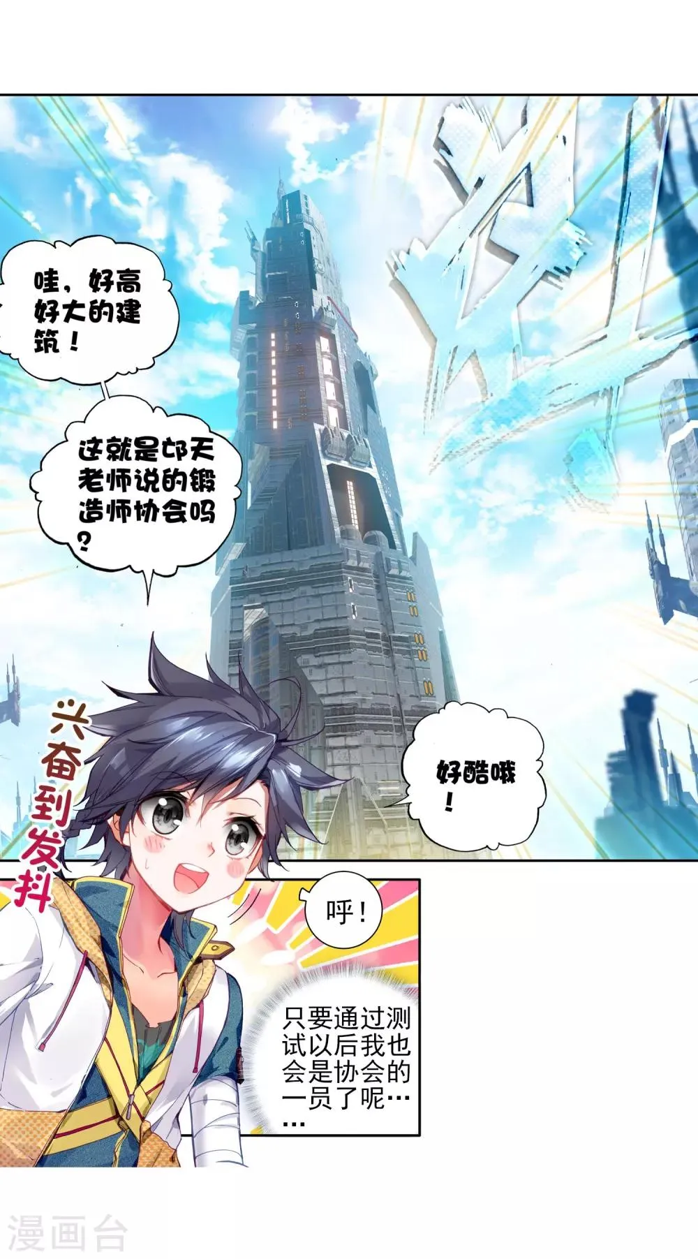 第38话 锻造师协会2 第3页
