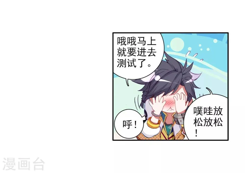 第38话 锻造师协会2 第4页