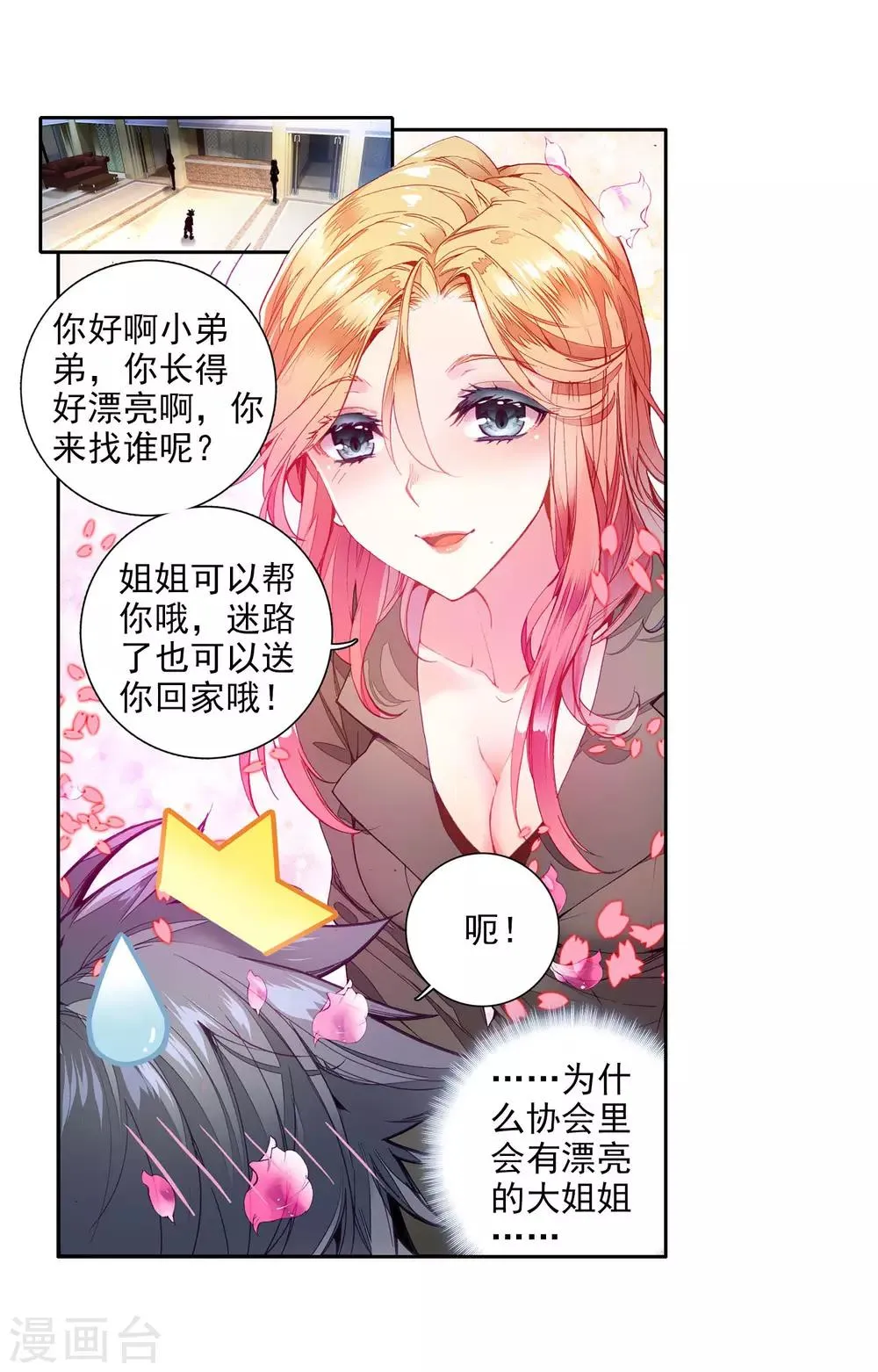 第38话 锻造师协会2 第5页
