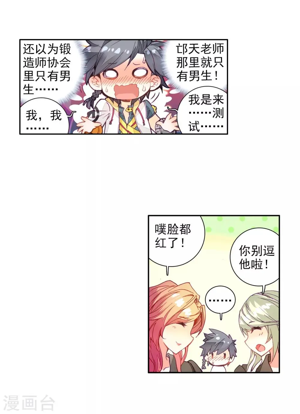第38话 锻造师协会2 第6页