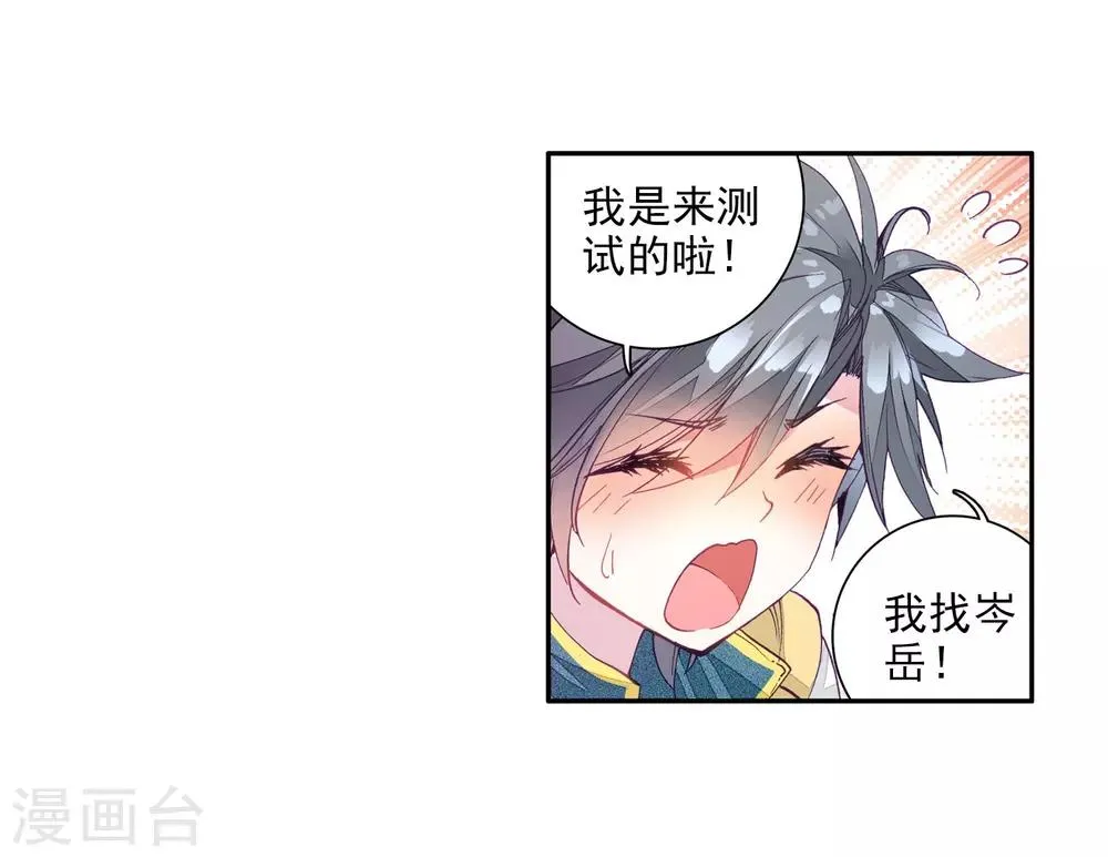 第38话 锻造师协会2 第7页