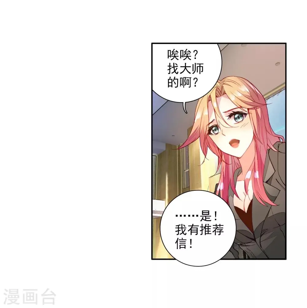 第38话 锻造师协会2 第8页