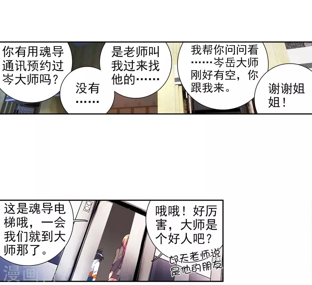 第38话 锻造师协会2 第9页