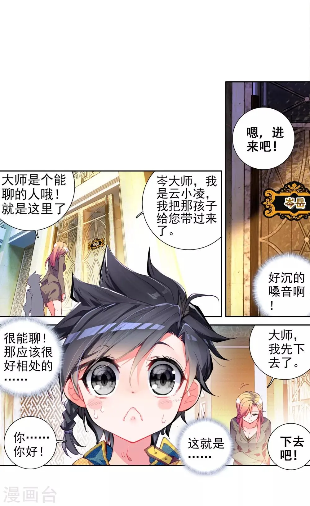 第38话 锻造师协会2 第10页