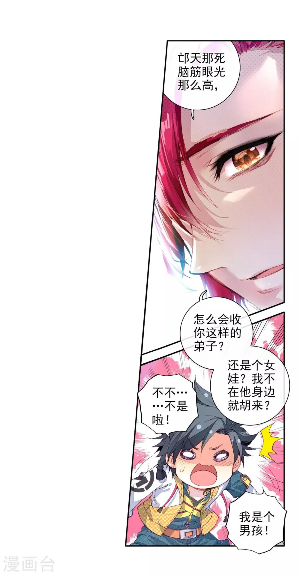 第38话 锻造师协会2 第12页
