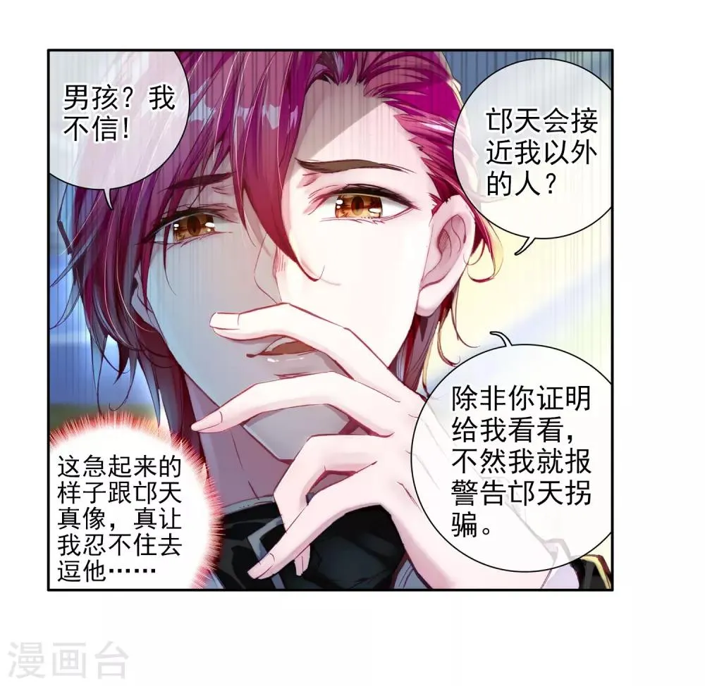 第38话 锻造师协会2 第13页