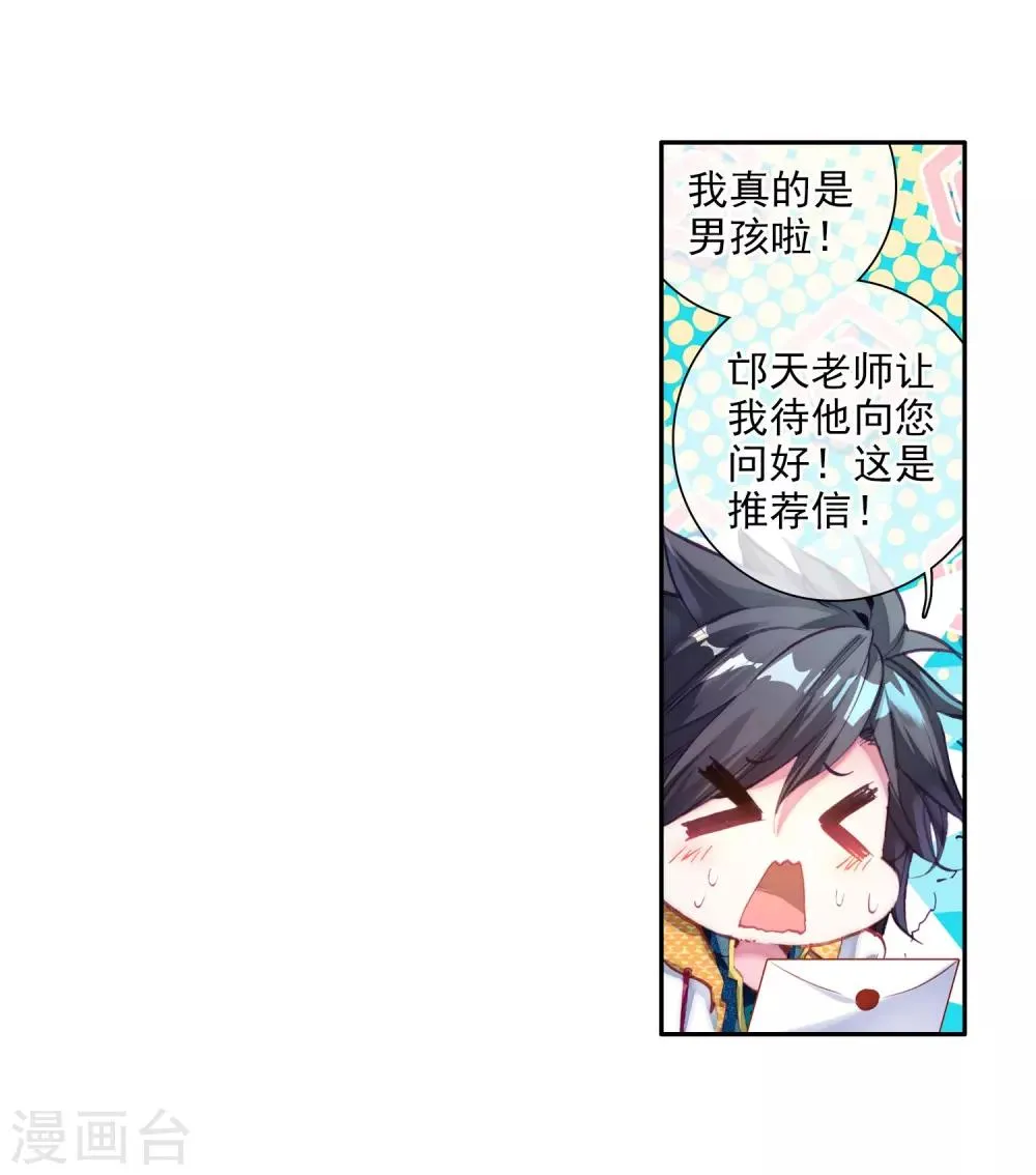 第38话 锻造师协会2 第14页
