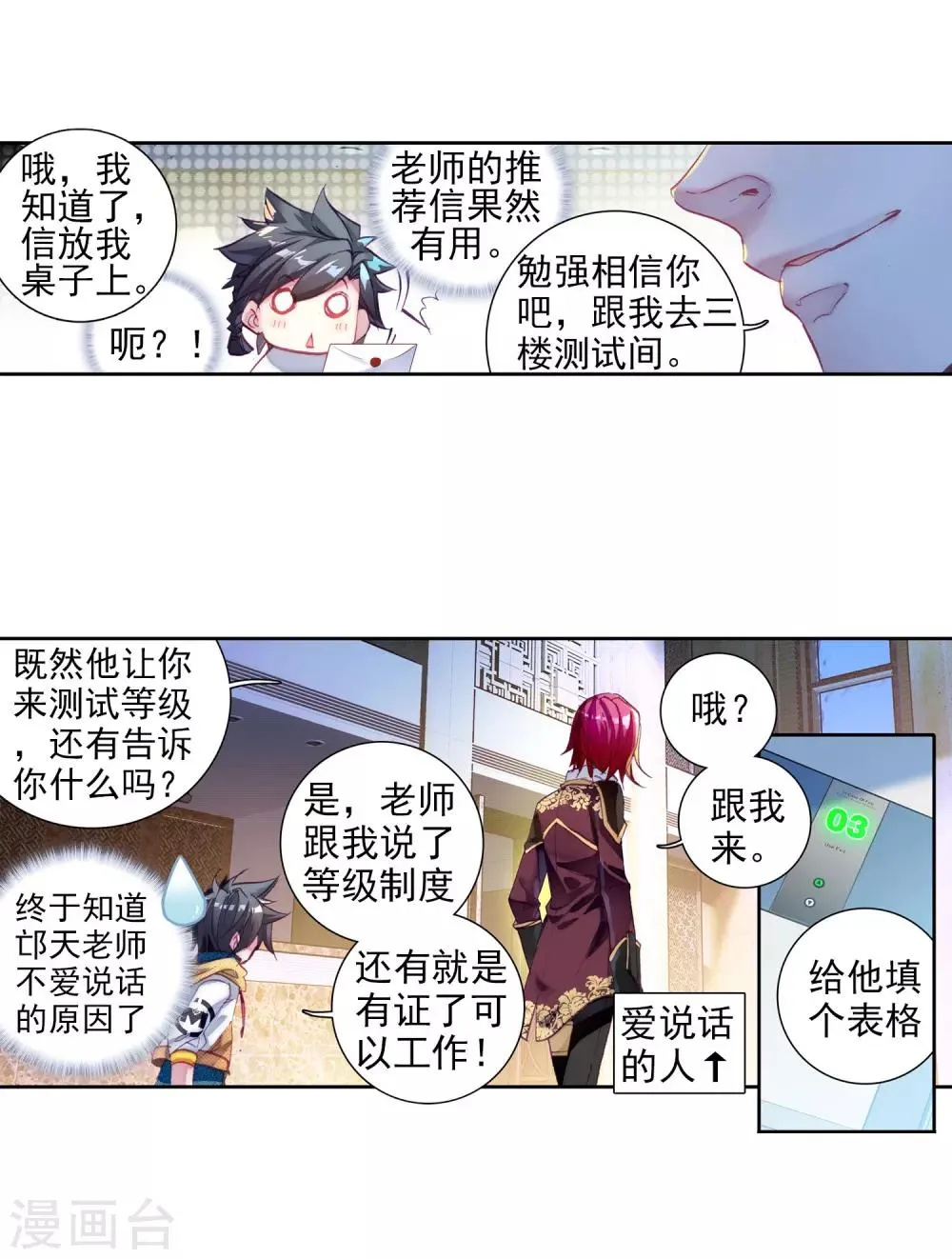 第38话 锻造师协会2 第15页