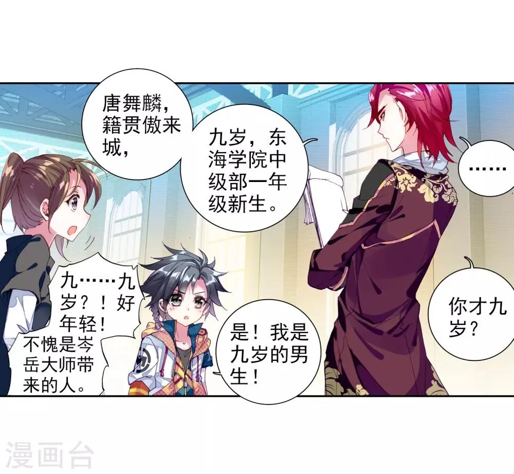 第38话 锻造师协会2 第16页