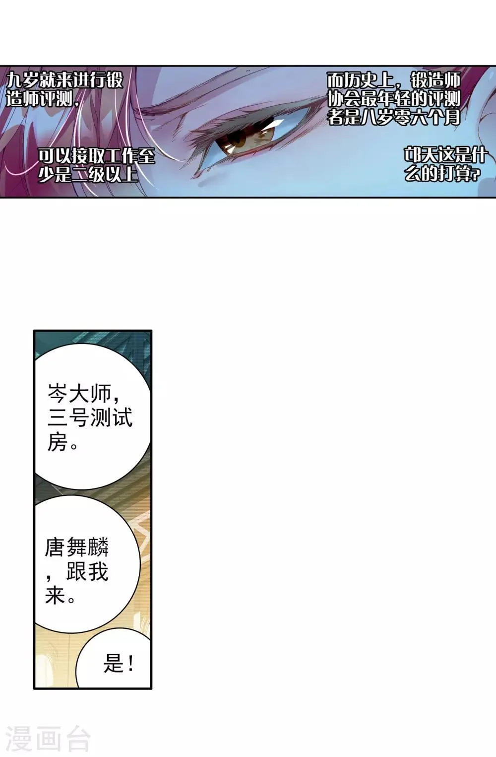 第38话 锻造师协会2 第17页